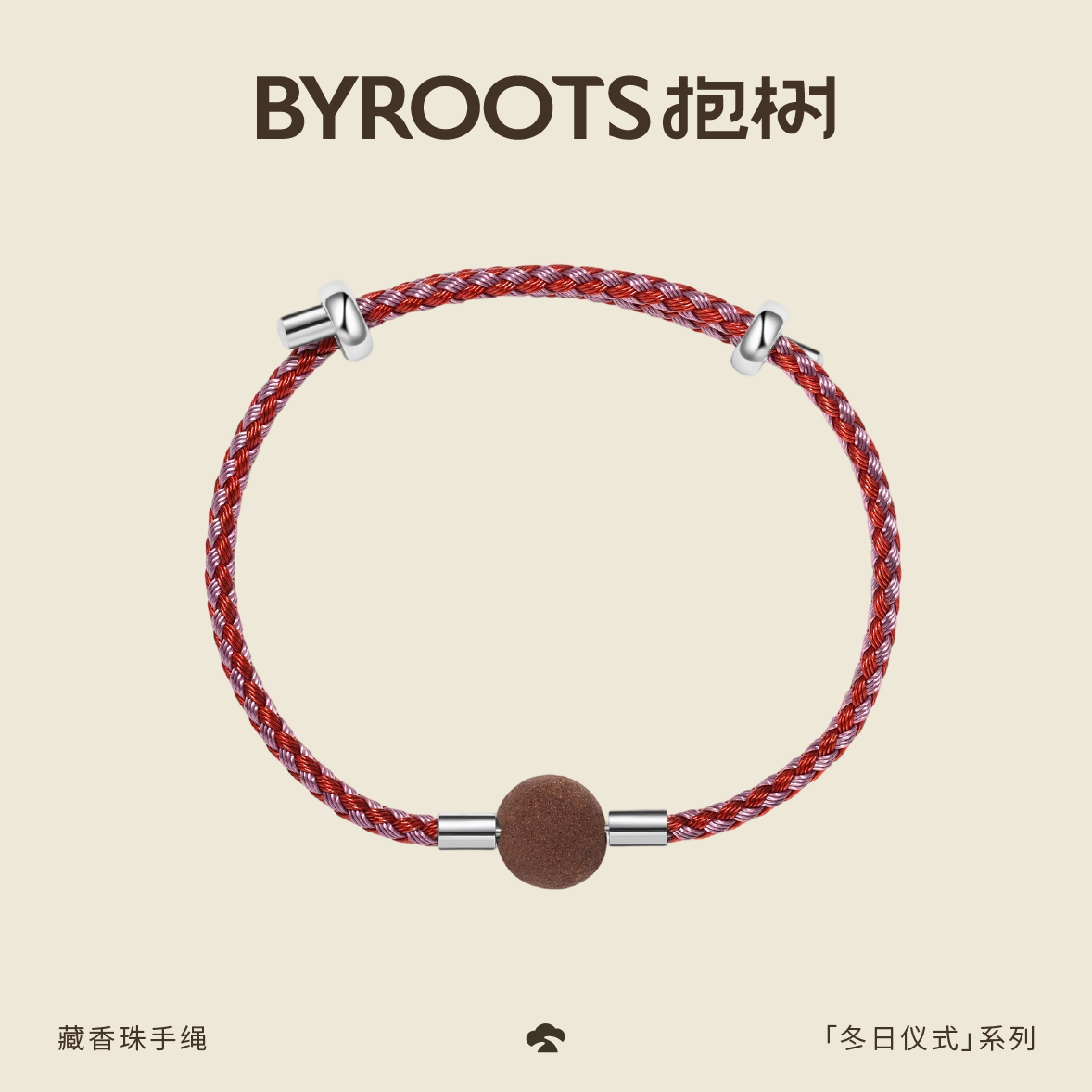 BYROOTS/抱树藏香珠手作红绳本命年红绳红手绳马年红色本命年礼物