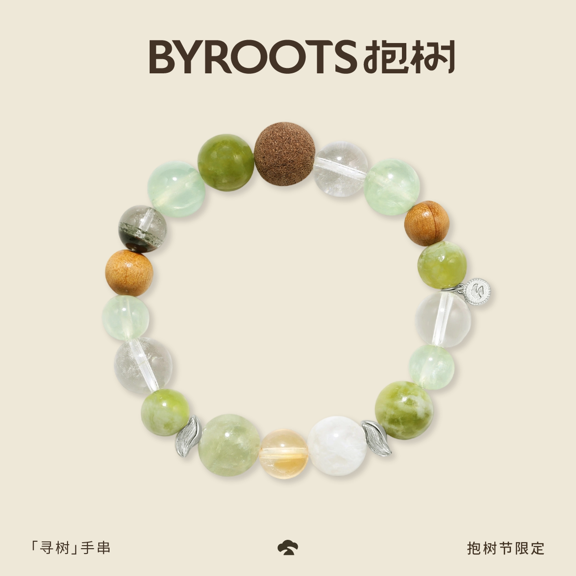 BYROOTS/抱树寻树系列原创设计天然水晶天然手串招财转运生日礼物