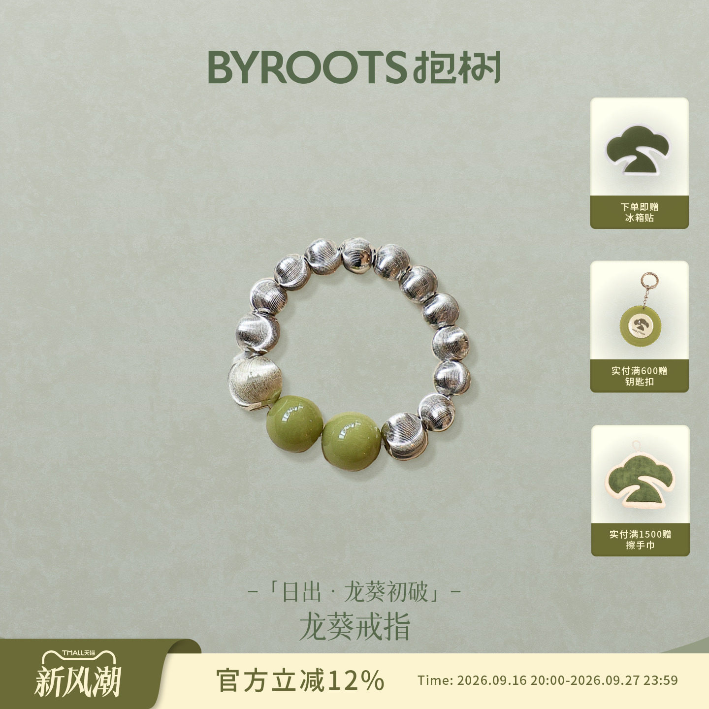 BYROOTS/抱树日出·龙葵|绿玛瑙戒指情侣戒指女生日礼物送女友