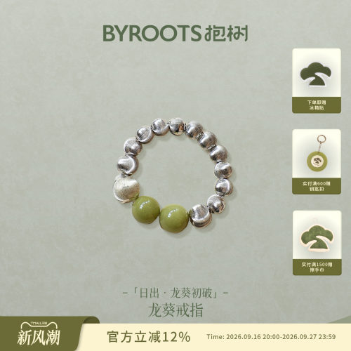 BYROOTS/抱树日出·龙葵｜绿玛瑙戒指情侣戒指女生日礼物送女友