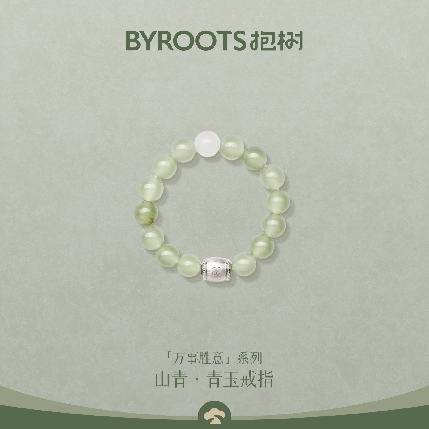 BYROOTS/抱树万事胜意系列新品和田玉戒指生日礼物