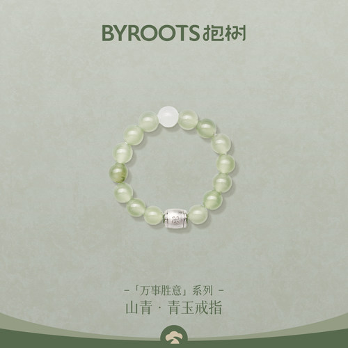 BYROOTS/抱树万事胜意系列新品和田玉戒指生日礼物
