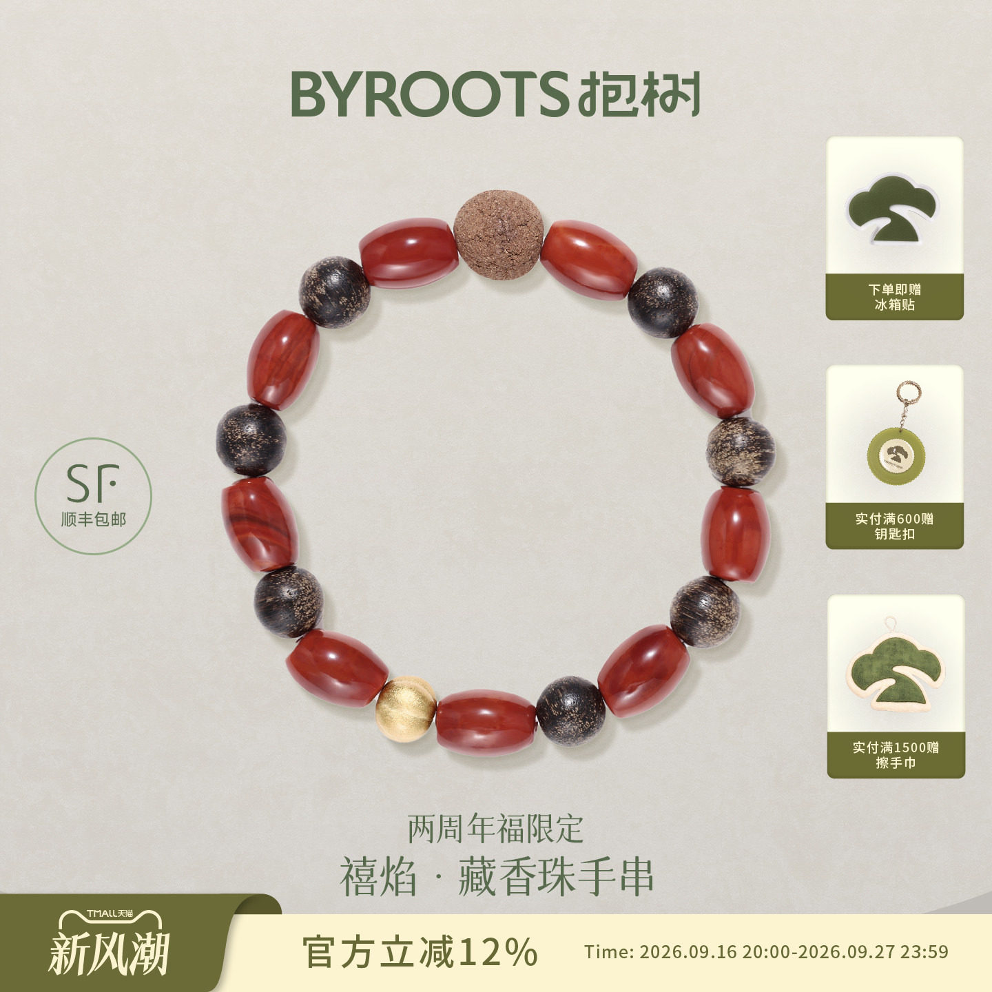 BYROOTS/抱树五籽巡游种福藏香珠手串虎眼石手链女生日七夕礼物女