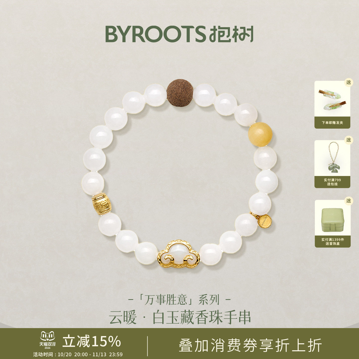 BYROOTS/抱树云暖·白玉｜和田玉藏香珠手串女原创设计百搭手链女