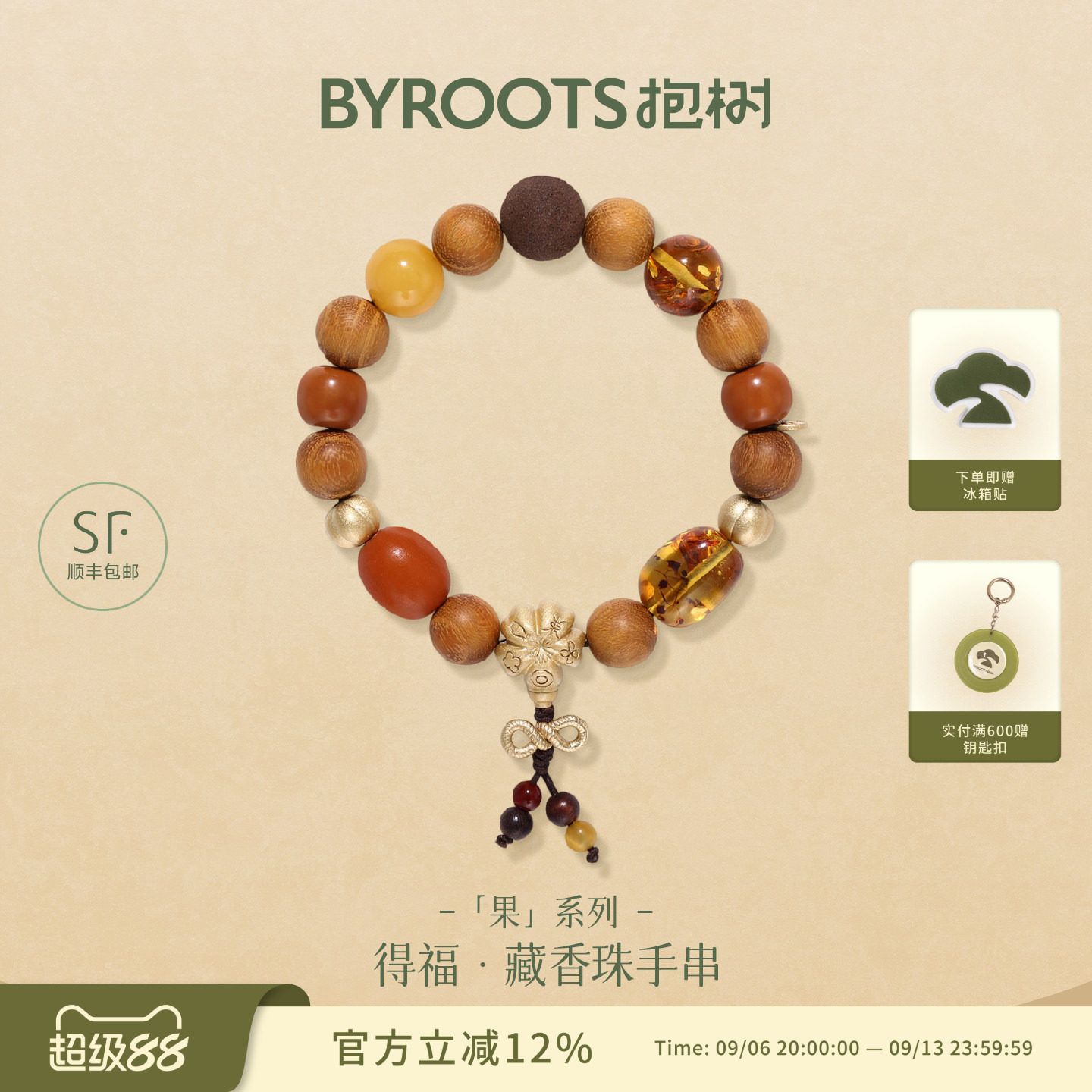 BYROOTS抱树果·得福|黄金檀木925银藏香珠手串女原创设计手链女