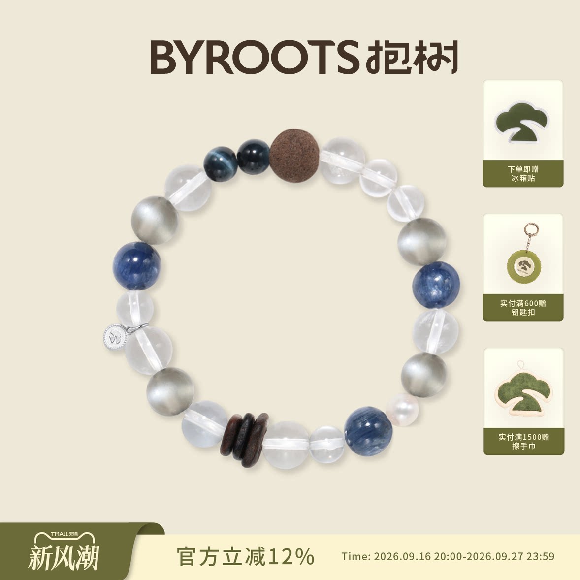 BYROOTS/抱树蓝晶石多宝水晶手链女藏香珠手串女生日礼物送女友