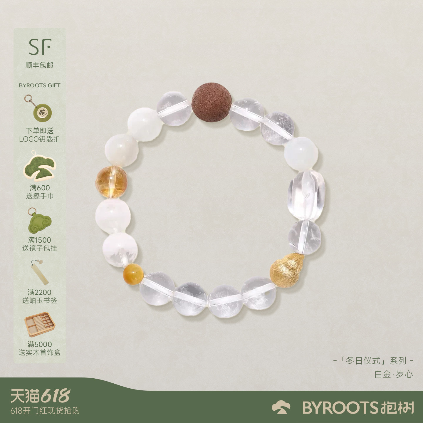 BYROOTS/抱树新品冬日仪式藏香珠手串白水晶女情人节礼物生日礼物