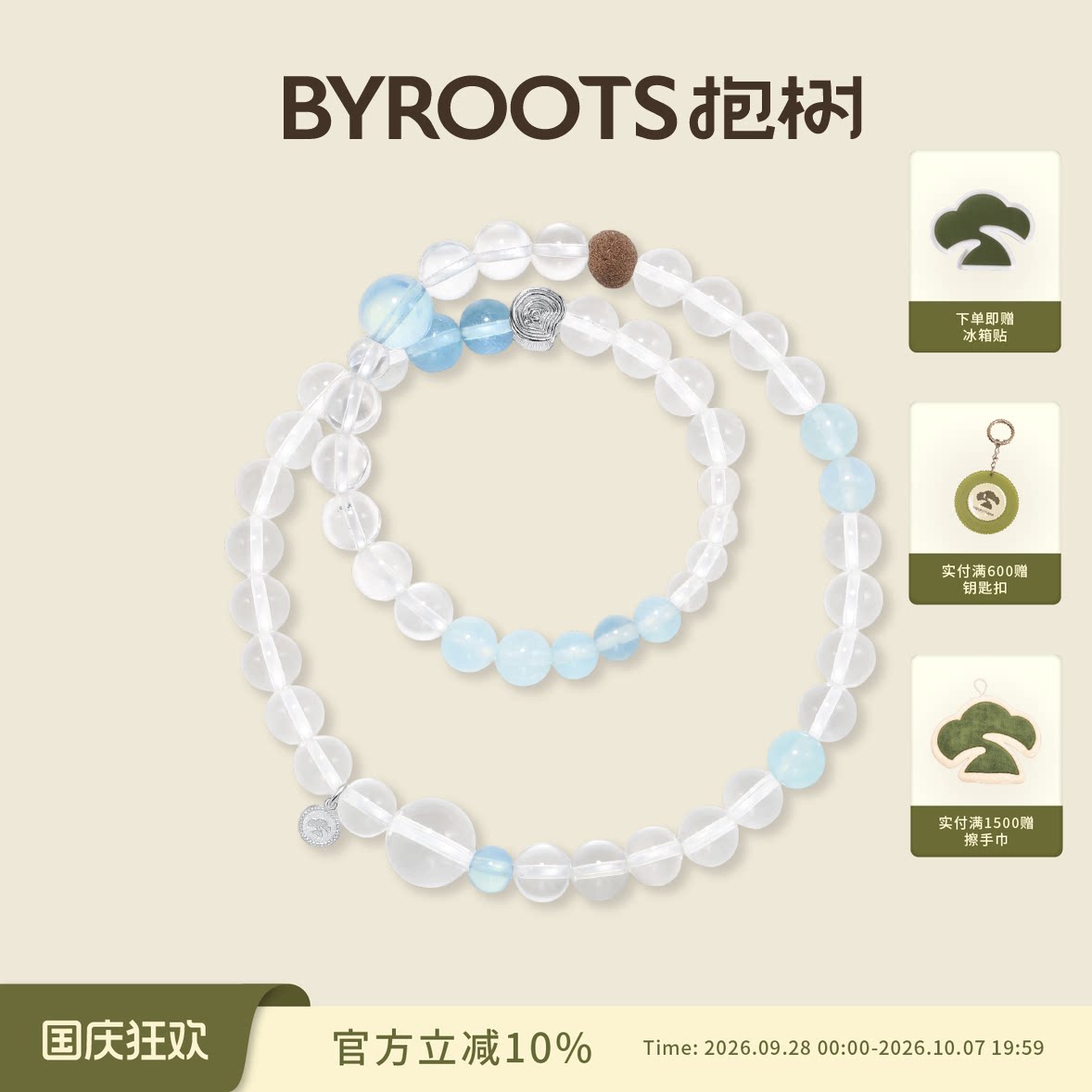 BYROOTS/抱树新品长夏·浅汀|海蓝宝水晶手串手链白水晶生日礼物
