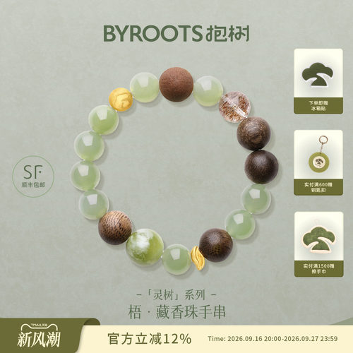 BYROOTS/抱树沉香木藏香手串女和田玉手链女黑金超七圣诞生日礼物