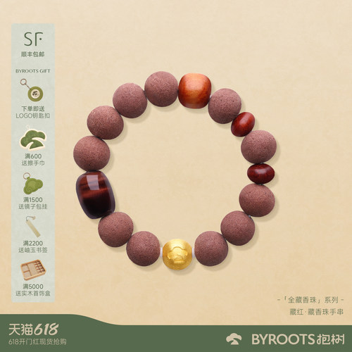 BYROOTS/抱树全藏香珠手串女木棕情人节礼物送女友生日礼物送妈妈