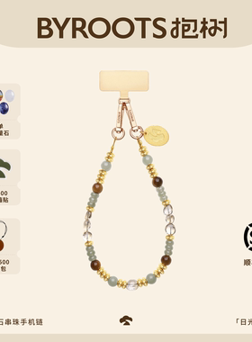 BYROOTS/抱树天然和田玉手机链