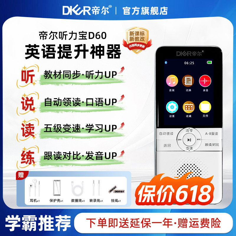帝尔听力宝背单词练听力练口语数码复读机小初高同步教材学习高清音质标准发音录音复读跟读对比领读磨耳神器