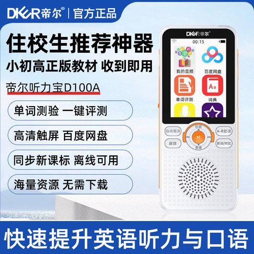帝尔触屏自动更新英语听力宝
