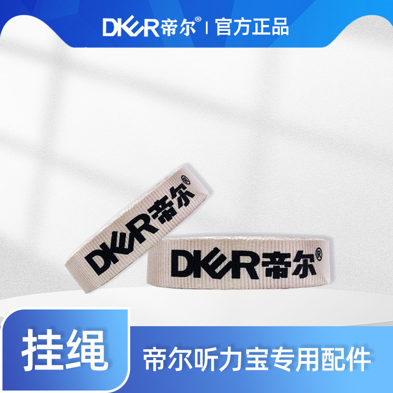 帝尔听力宝复读机专用挂绳配件图片