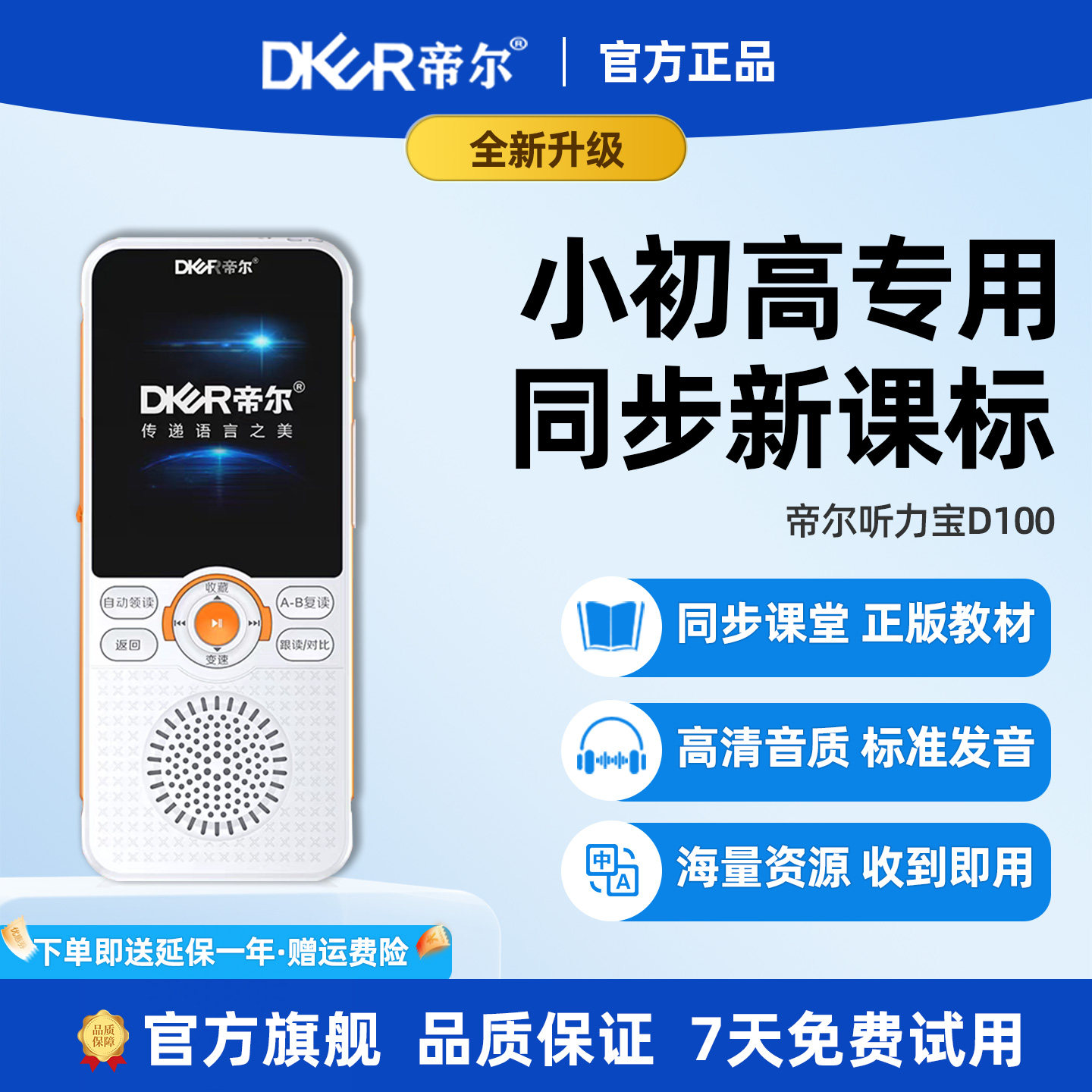 新款帝尔英语听力宝背单词练听力练口语磨耳朵神器同步教材复读机