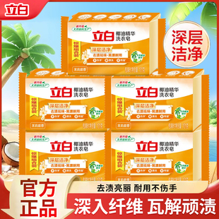 立白椰油精华洗衣皂透明皂家用实惠装 洁净去污渍易漂耐用家用肥皂