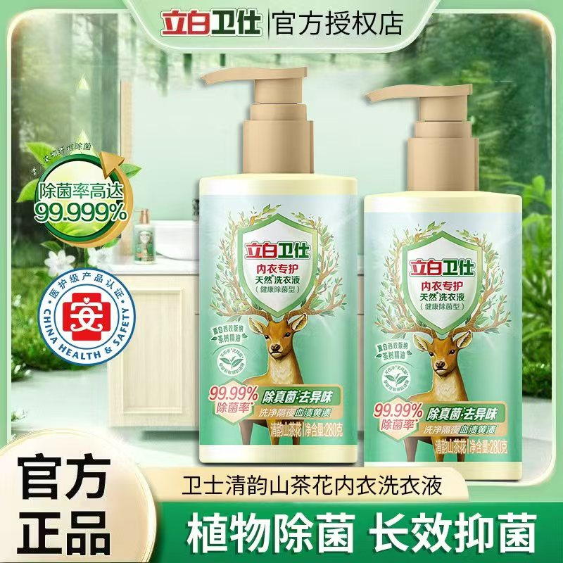 立白卫仕内衣洗衣液内裤清洗液男女士专用抑菌除菌抗菌除螨去血渍