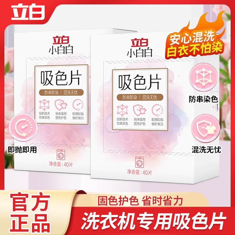 立白小白白吸收片超大盒*40片