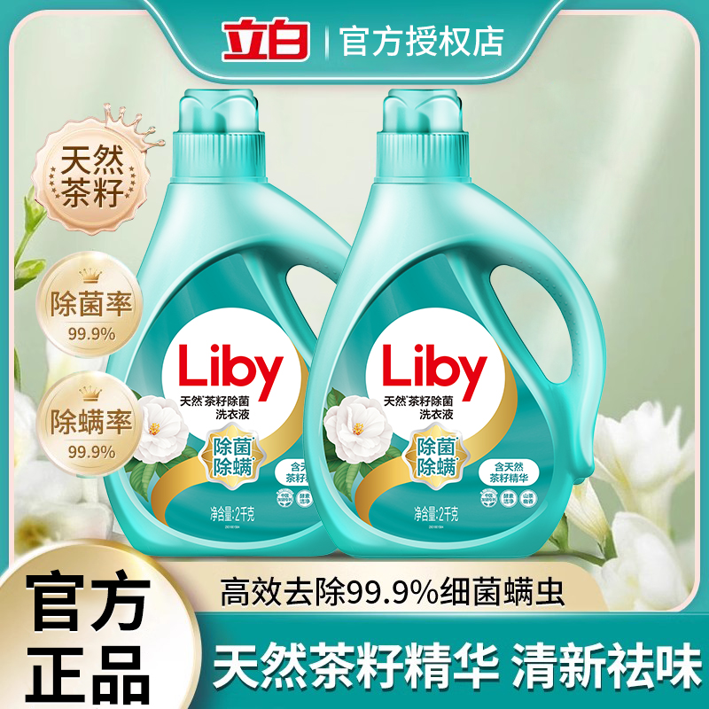 立白天然茶籽除菌洗衣液山茶清香长效抑菌香味持久柔顺护衣色正品