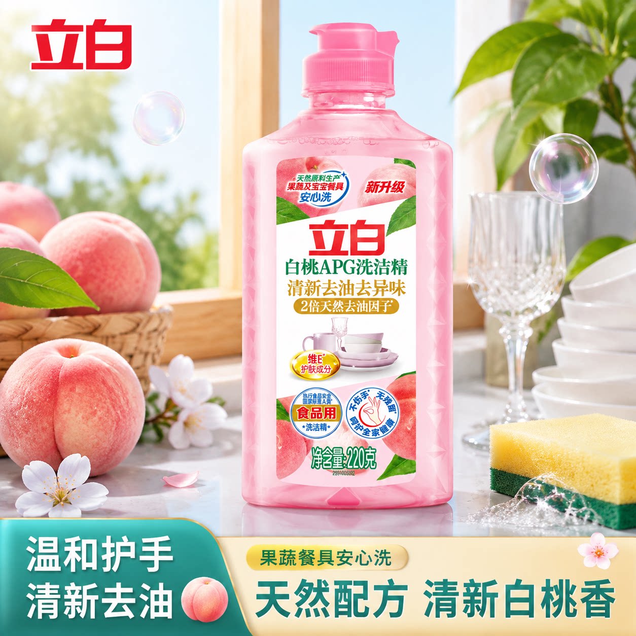 立白洗洁精小瓶便携装