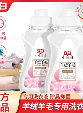 立白小白白羊绒羊毛专用洗涤剂除菌除螨羊绒羊毛真丝大衣洗衣液M