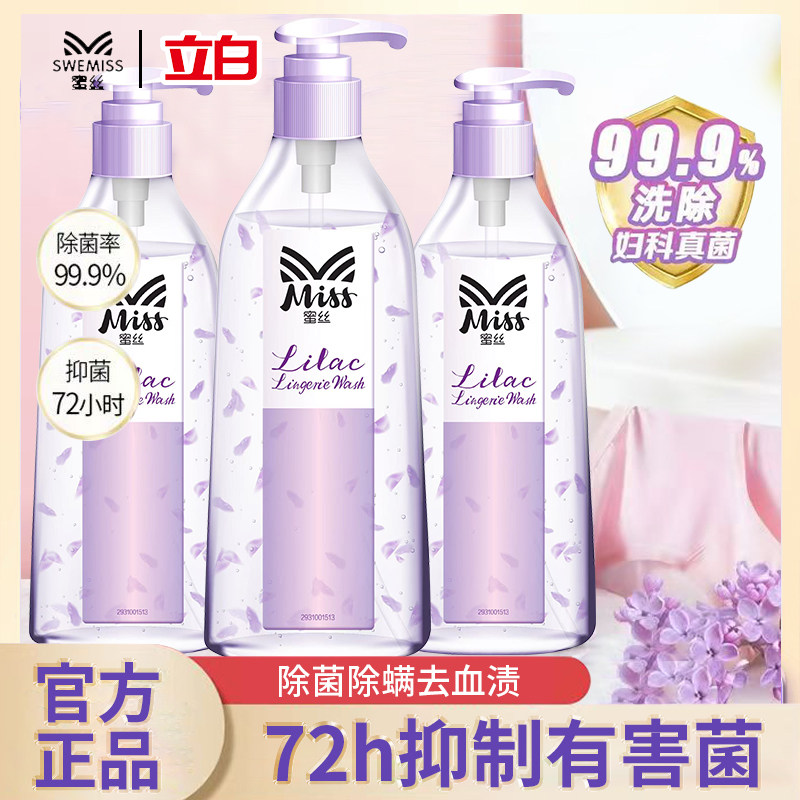 蜜丝天然氨基酸丁香瓶内衣内裤洗衣液除菌抑菌去黄温和女士不伤手
