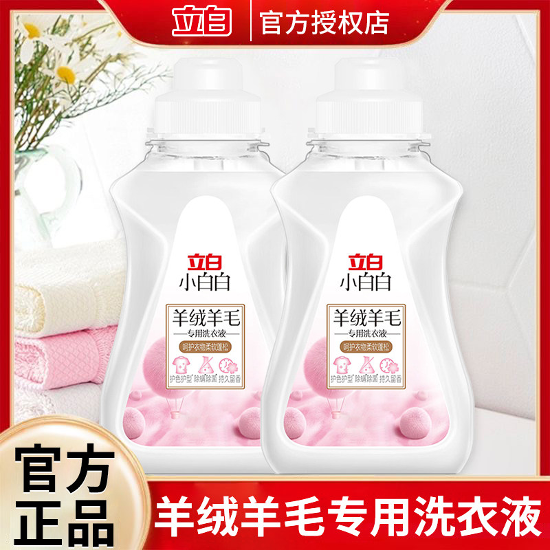立白羊绒羊毛洗衣液真丝专用衣服清洗液羊毛衫大衣家用神器洗涤剂图片