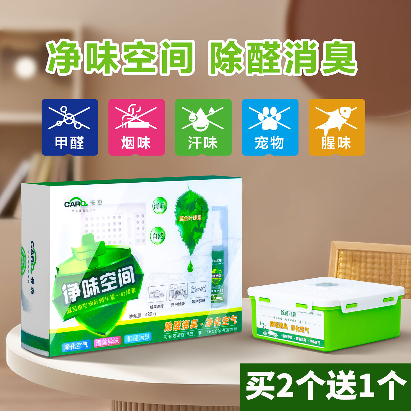 卡杰净味空间车内祛异味除臭剂新车除甲醛空气净化器车载香水香薰