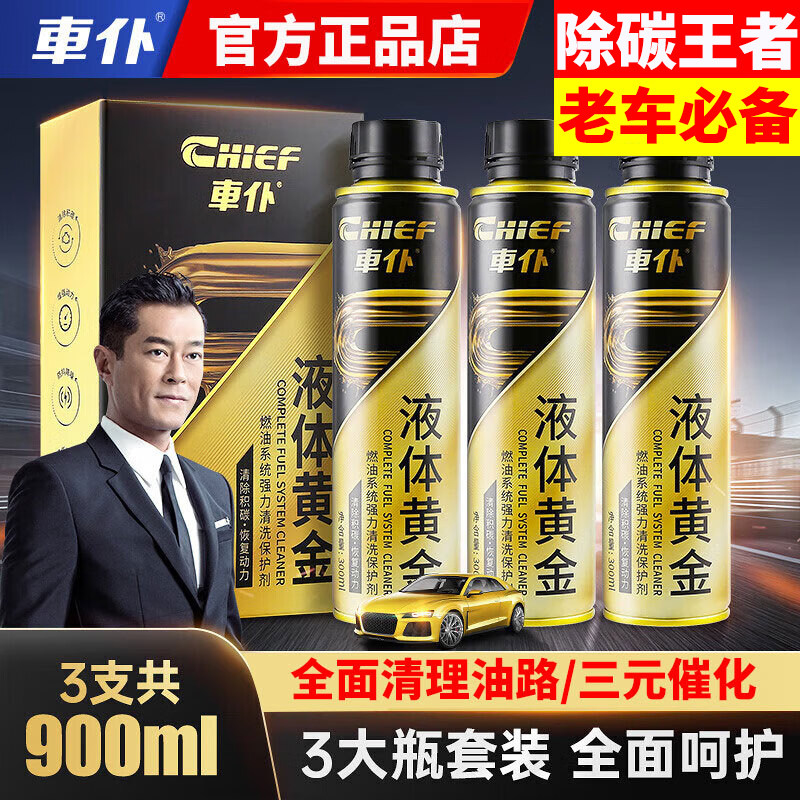 车仆燃油宝除积碳液体黄金三元催化清洗剂二合一清洗油路净化尾气
