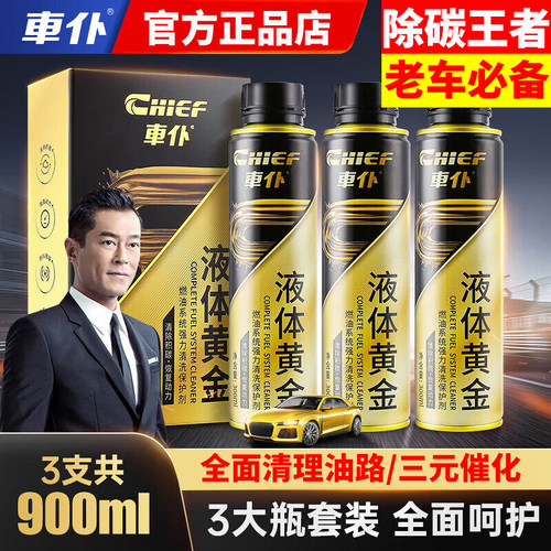 车仆燃油宝除积碳液体黄金三元催化清洗剂二合一清洗油路净化尾气