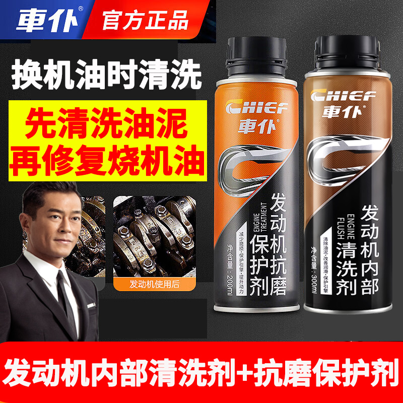车仆发动机抗磨保护剂引擎修复添加剂治理烧机油内部清洗剂机油净