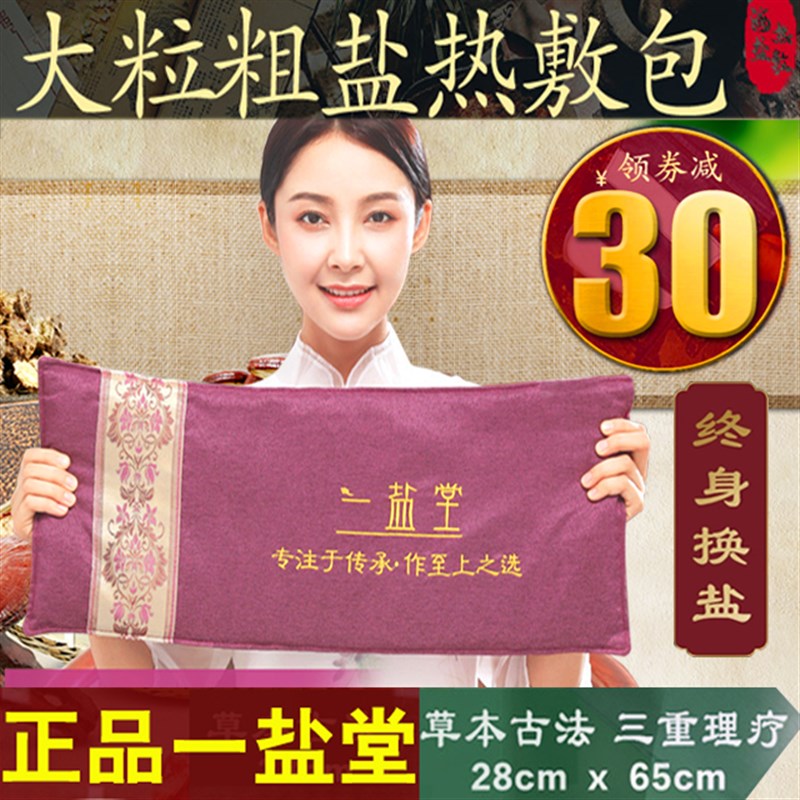 现货一盐堂海盐粗盐热敷包电加热家用艾草暖宫盐包电热理疗袋盐袋