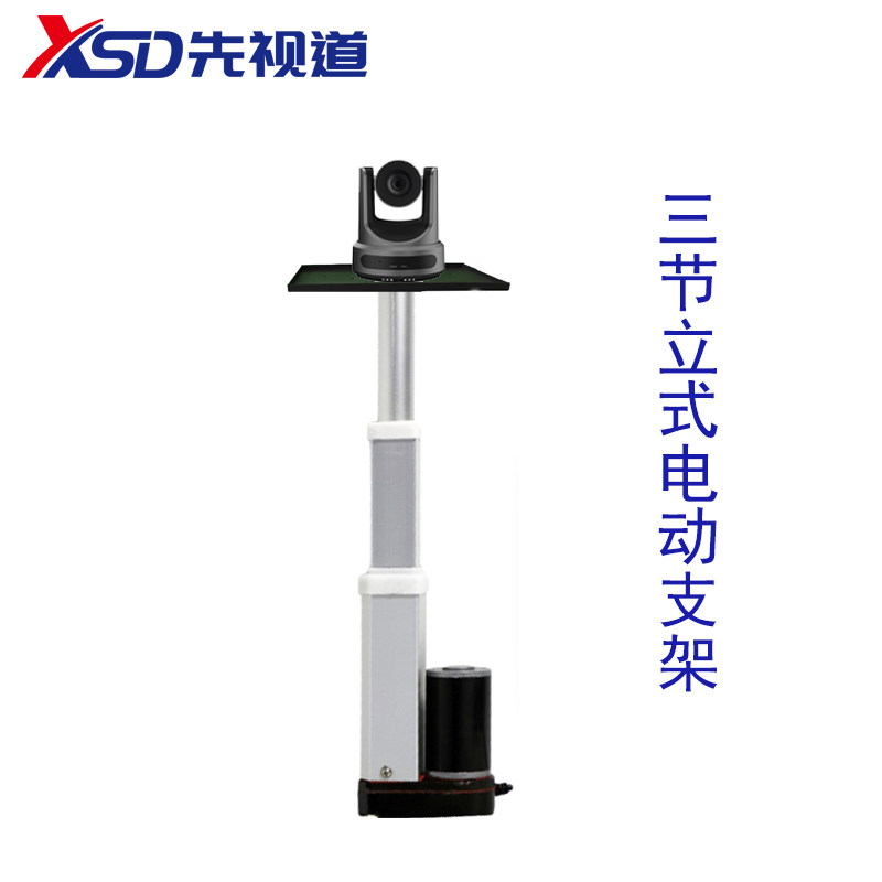 先视道摄像机投影机仪多节电动遥控支架会议摄像头伸缩杆竹节式支架升降柱三节电动支架升降平稳承重大图片