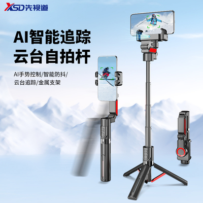 手机稳定器云台手持拍摄AR防抖自拍杆拍视频vlog跟拍神器AI自动人脸追踪直播三脚架360度旋转平衡杆