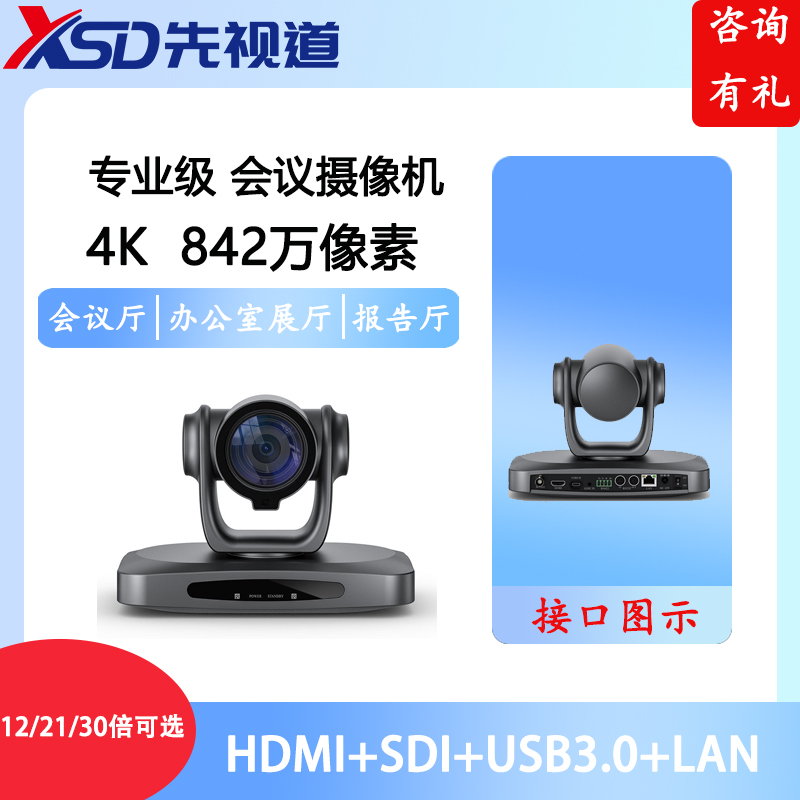 先视道高清远程视频会议摄像头4K高清摄像机USB3.0广角会议12倍变焦钉钉腾讯会议即插即用HMDI+SDI接口AI跟踪