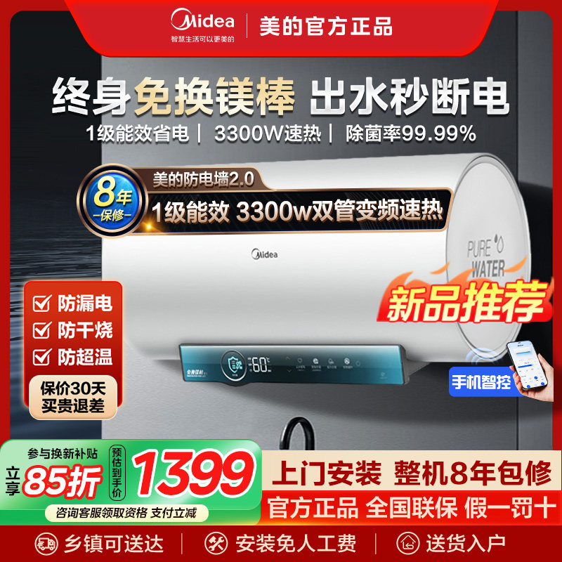 【新品推荐】美的电热水器出水断电一级能效60升80L洗澡家用JA