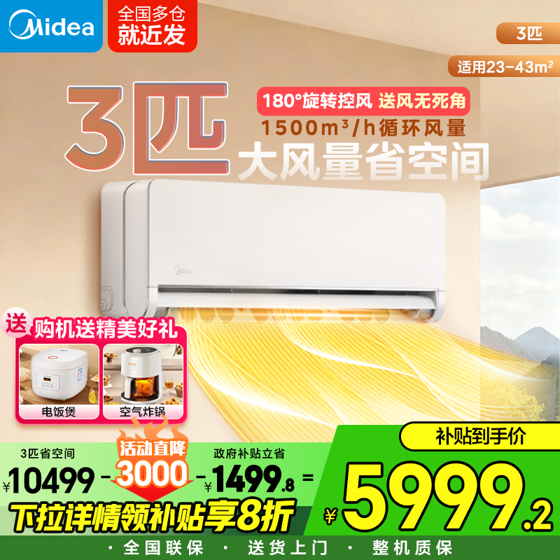 全面风3匹挂机一级能效