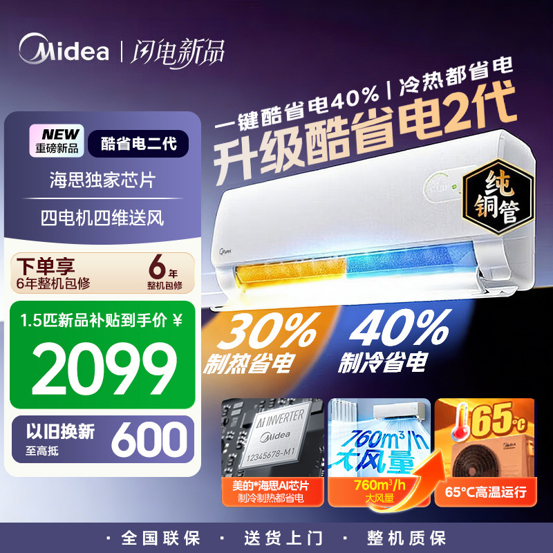 Midea/���� ��ʡ����� ��1ƥ �һ� KFR-26GW/KS2  1699.24Ԫ(������)