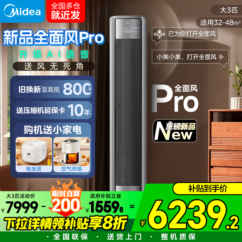 【2025新款】美的空调全面风大3匹Pro2匹立式客厅柜机一级节能