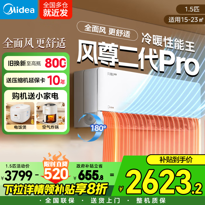 美的风尊二代pro空调大1p1.5匹家用一级变频冷暖两用挂机官方正品