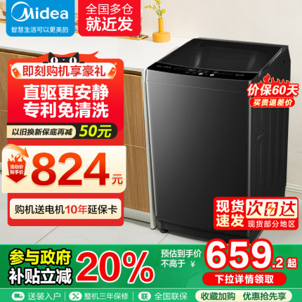 【直驱变频】美的波轮洗衣机全自动家用10/12公斤大容量洗脱一体