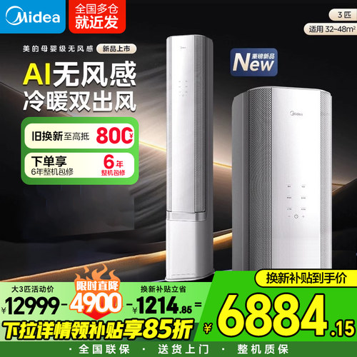 美的空调无风感3匹客厅立式柜机