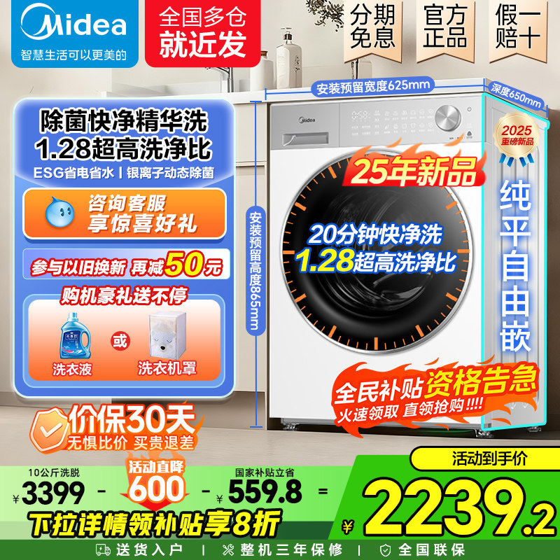 美的洗衣机10公斤滚筒全自动家用