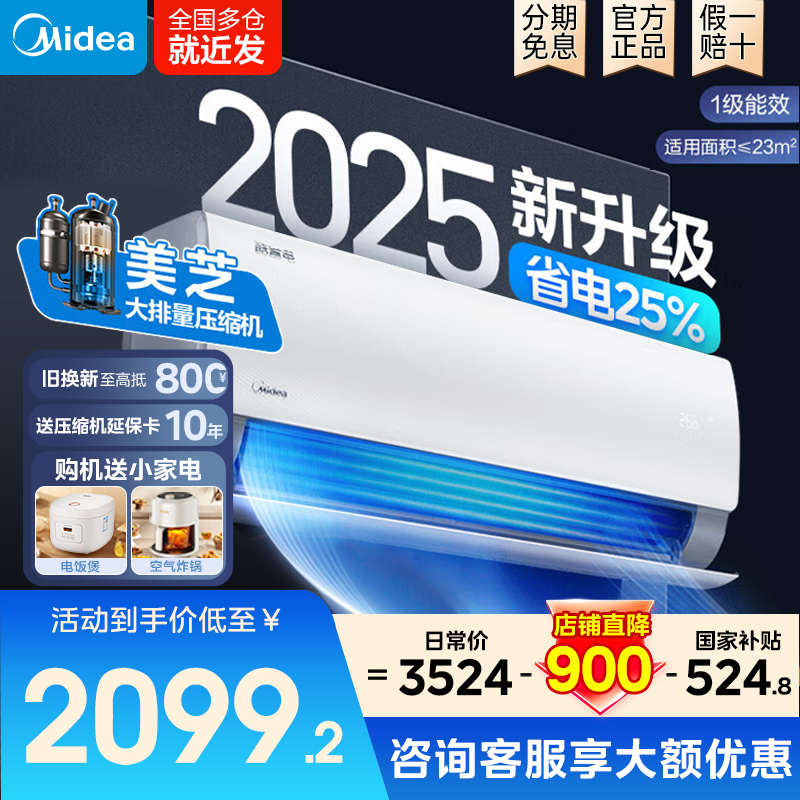 美的空调官方酷省电挂机一级变频