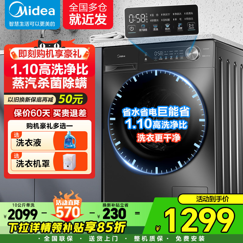 以旧换新丨美的滚筒洗衣机全自动家用10kg/12公斤大容量洗烘一体