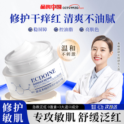 依克多因修护滋润冷霜