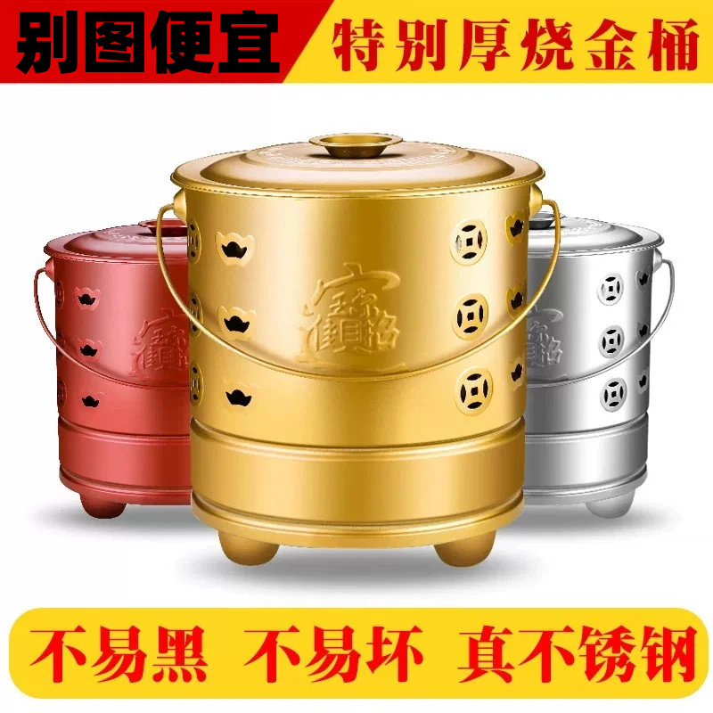 不锈钢烧纸桶金桶烧经桶家用锡箔元宝铁桶化宝桶聚宝盆焚烧炉金钱