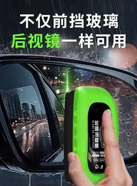 玻璃油膜擦【强力去油膜】速净无残留不挂水油膜清洁剂洗车神器