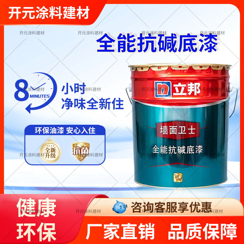 立邦全能抗碱底漆白色内墙漆