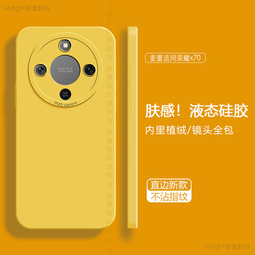 适用荣耀x70手机壳新款液态硅胶